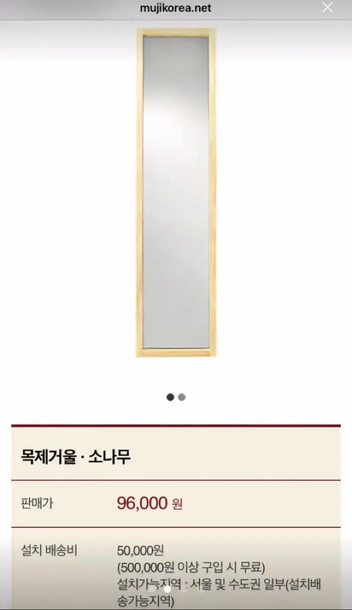 [새상품] MUJI 무인양품 목제거울 소나무